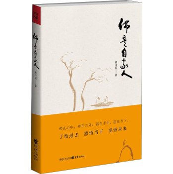 佛是自家人 下载