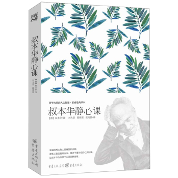 叔本华静心课 下载
