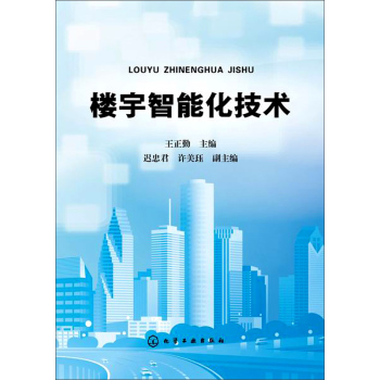 楼宇智能化技术 下载