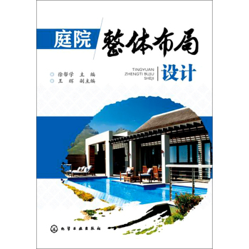 庭院整体布局设计 下载