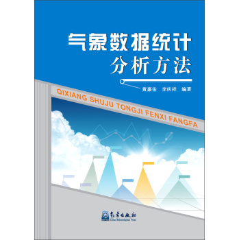 气象数据统计分析方法 下载