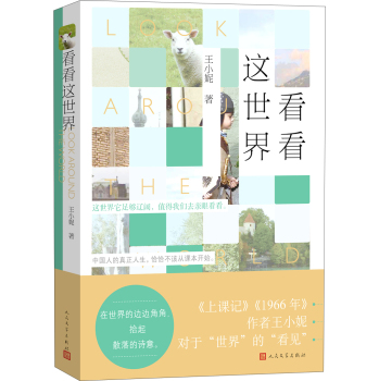 看看这世界 下载