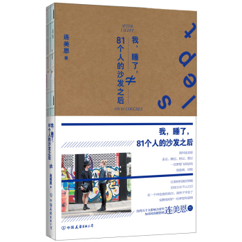 我，睡了，81个人的沙发之后 下载