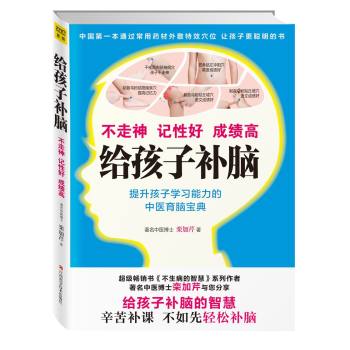 给孩子补脑 不走神、记性好、成绩高 下载