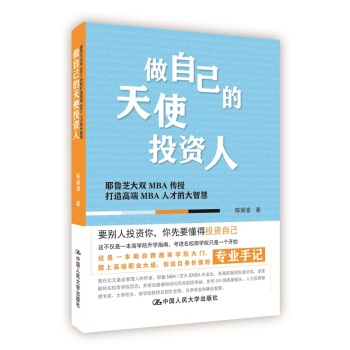 做自己的天使投资人 下载