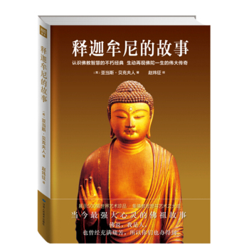 释迦牟尼的故事 下载