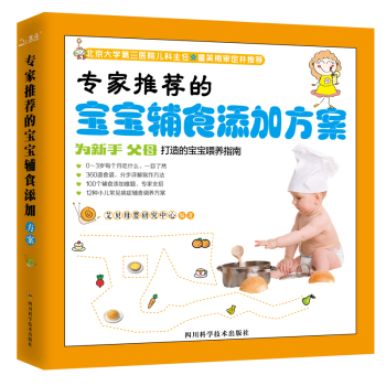 专家推荐的宝宝辅食添加方案 下载
