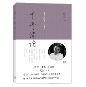 千年悖论 张宏杰读史与论人 下载