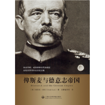俾斯麦与德意志帝国 下载