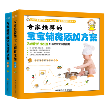 专家推荐的宝宝辅食营养早餐大全 下载