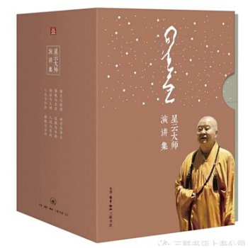 星云大师演讲集 下载