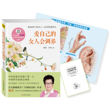 爱自己的女人会调养 下载