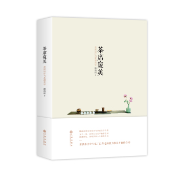 茶席窥美 下载