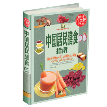 中国居民膳食指南 下载