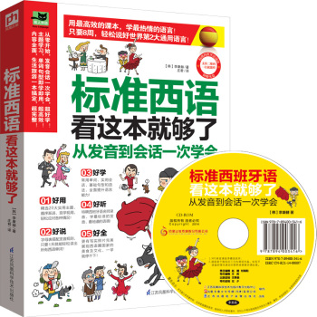 标准西语看这本就够了 下载