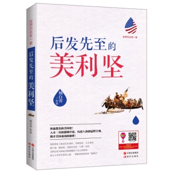 世界历史有一套：后发先至的美利坚 下载