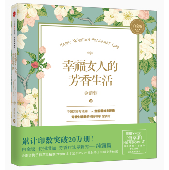 幸福女人的芳香生活 下载