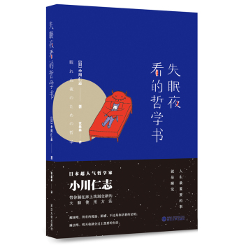 失眠夜看的哲学书 下载