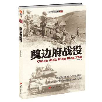 奠边府战役 下载