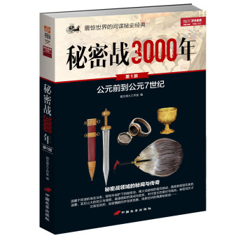 秘密战3000年 下载