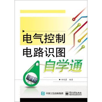 电气控制电路识图自学通 下载