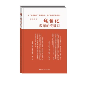 城镇化：改革的突破口 下载