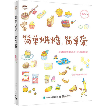 简单烘焙，简单爱 下载