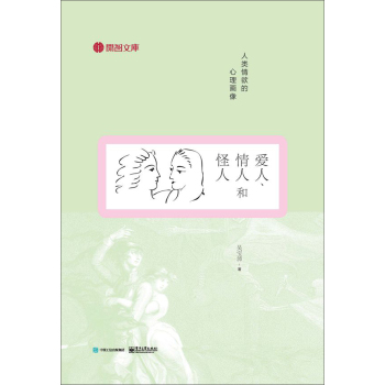 爱人、情人和怪人：人类情欲的心理画像 下载