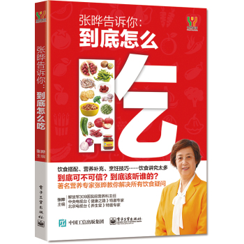 张晔告诉你：到底怎么吃 下载