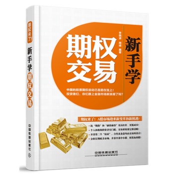 新手学期权交易 下载