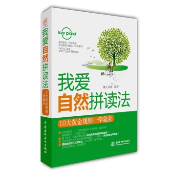 lazy planet我爱自然拼读法：10大黄金规则一学就会 下载