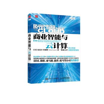 商业智能与云计算 下载