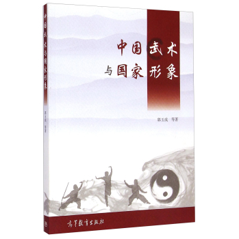 中国武术与国家形象 下载