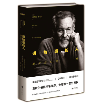 讲故事的人：斯皮尔伯格传 下载
