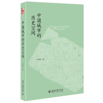 中国城市的历史空间 下载