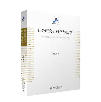 社会研究：科学与艺术 下载