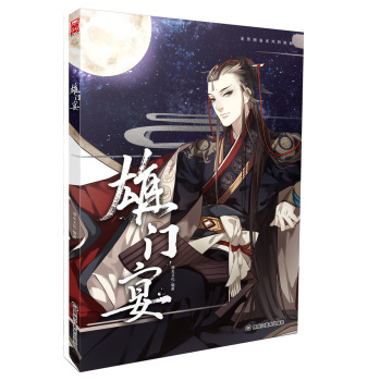 雄门宴 下载