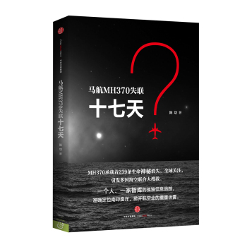马航MH370失联十七天 下载