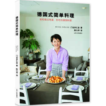 德国式简单料理 下载