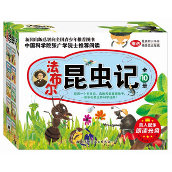 法布尔昆虫记全新版 下载