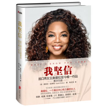 我坚信 脱口秀女王奥普拉至今唯一作品 下载