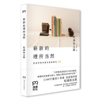 崭新的理所当然 下载