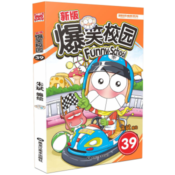 新版爆笑校园39 下载