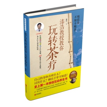 漆浩教授教你玩转茶疗 下载