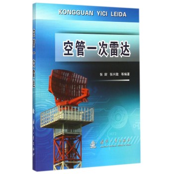 空管一次雷达 下载