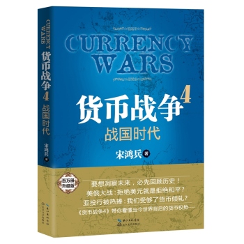 货币战争4 ：战国时代 下载