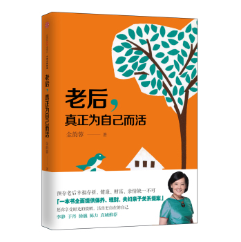 老后，真正为自己而活 下载