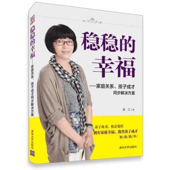 稳稳的幸福 家庭关系、孩子成才同步解决方案 下载