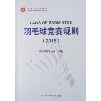 羽毛球竞赛规则 下载