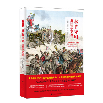 林肯守则：美国战争法史 下载